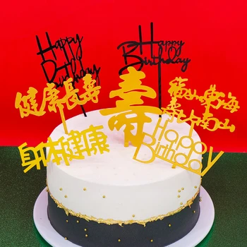 10 шт. Вставки для торта на день рождения Акриловые вставки для выпечки Флаг Флаги для вечеринок по случаю дня рождения Украшения Десертные вставки
