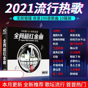 2023 Китай Новейшая поп-песня Автомобильный компакт-диск Китайская музыка CDS, 10 CD/BOX Китайская поп-музыка Dimash Music CD