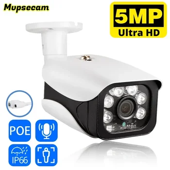5 Мп IP-камера POE HD Видеокамера видеонаблюдения H.265+ Наружный Умный Дом Аудио Видео Камера Наблюдения Удаленный Просмотр Ninivision