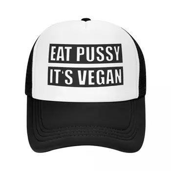 Cool Eat Pussy Его веганская шляпа дальнобойщика Мужчины Женщины Персонализированная регулируемая бейсболка унисекс Летние шапки Snapback Кепки