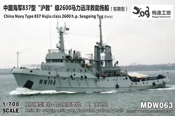 GOUZAO MDW-063 1/700 ВМС Китая тип 837 Hujiu class 2600 л.с. Морской буксир (Ранний