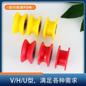 белый нейлоновый подшипниковый шкив, красный, желтый, синий гусеничный колесо Saigang POM, U-образный, H-образный, V-образный направляющий шкив, фиксированное скользящее колесо