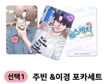 Официальный покупатель:Корейские двойные мужские комиксы BL Manhwa WebtoonShop SKETCH Yikyung Choi/Joobing Lee Фотокарточка Значок Открытка