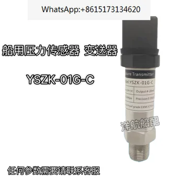 Судовой датчик давления YSZK-01G-C диффузионный кремниевый преобразователь давления YSZK-01G-C-E